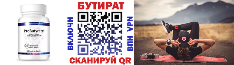 купить закладку  Малая Вишера  БУТИРАТ BDO 33% 